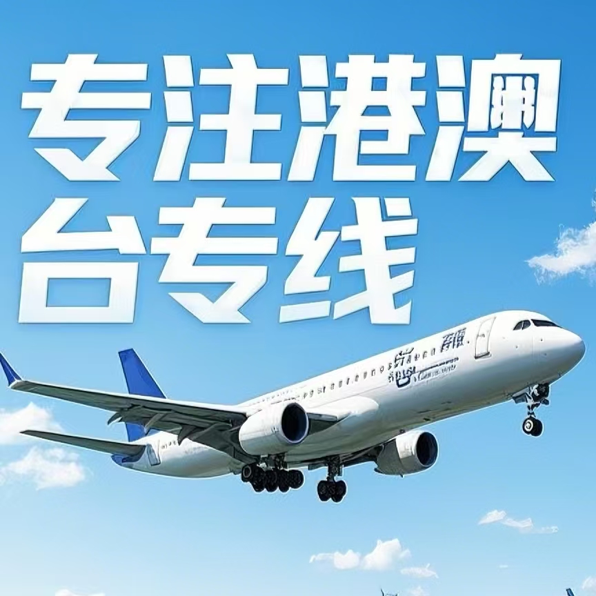 罗田县到台湾航空运输